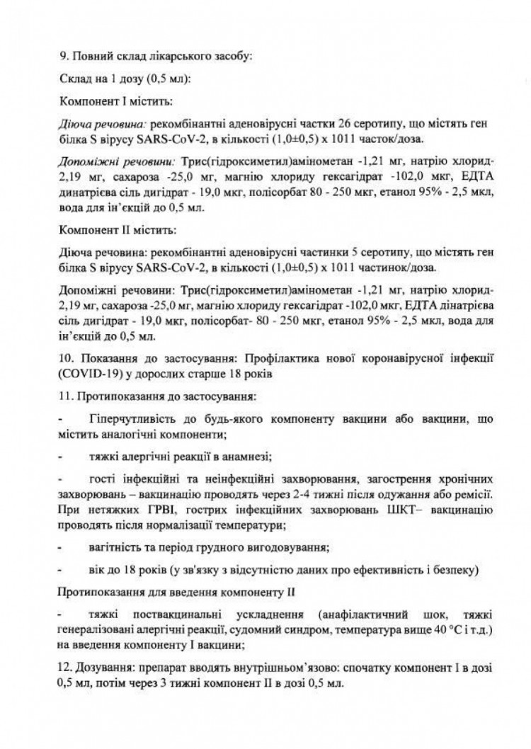 Заява про реєстрацію російської вакцини