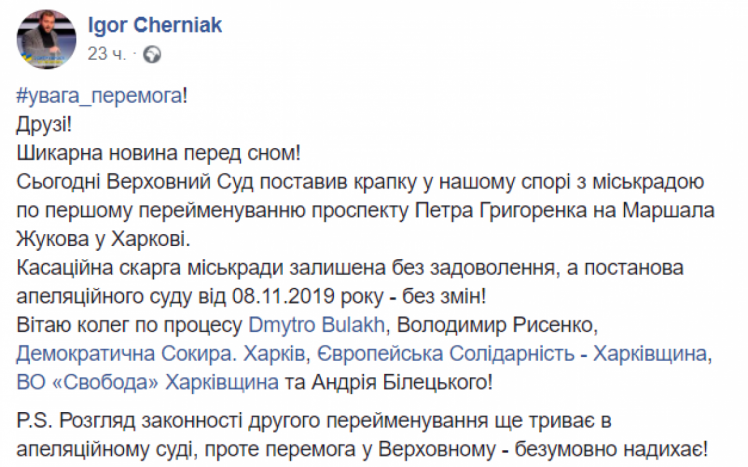 Пост депутата Харківської міськради Ігоря Черняка 