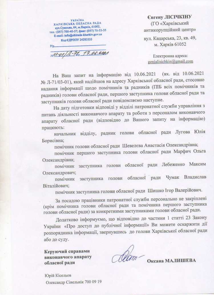 У Харківській облради є перелік помінчиків і радників керівництва