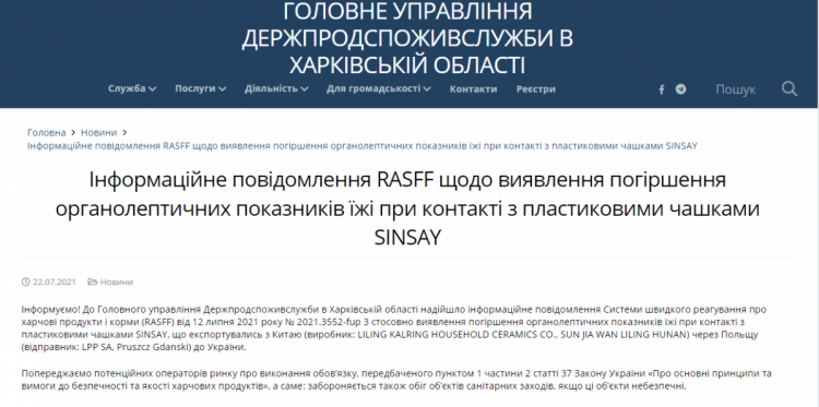 На Харківщині вилучають чашки Сінсей з продажу