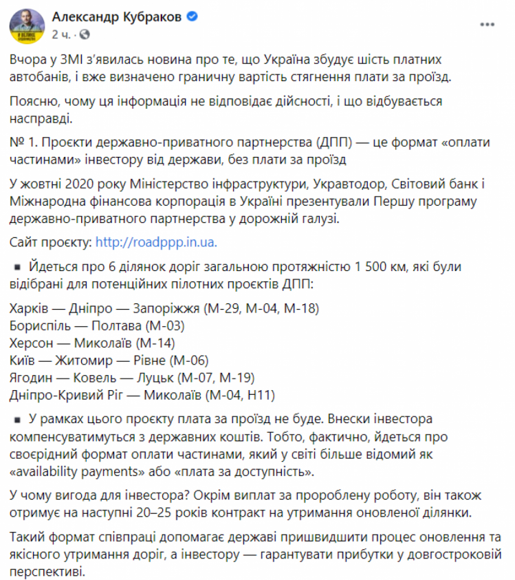 Сообщение Кубракова в Фейсбук