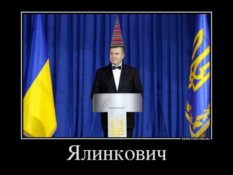 Мем Йолка Януковича