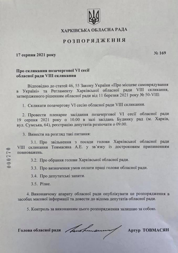 Товмасян скликав позачергову сесію Харківської облради 