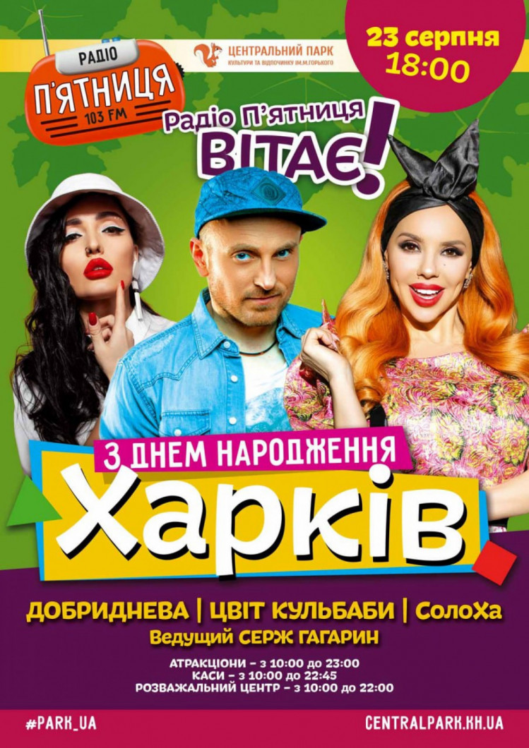 Праздничная программа в парке им. Горького в Харькове 23 августа