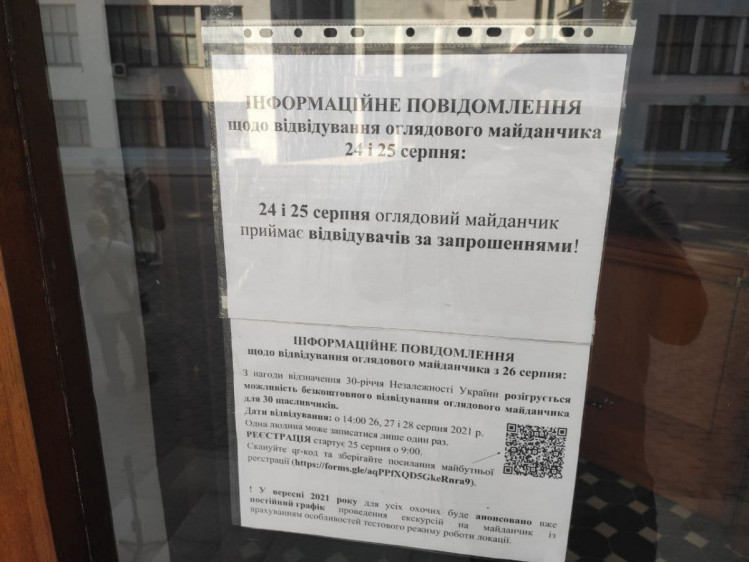 Оголошення на Держпромі щодо оглядового майданчика