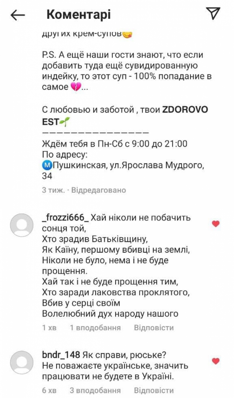 Жители Харькова забросали страницу кафе гневными комментариями