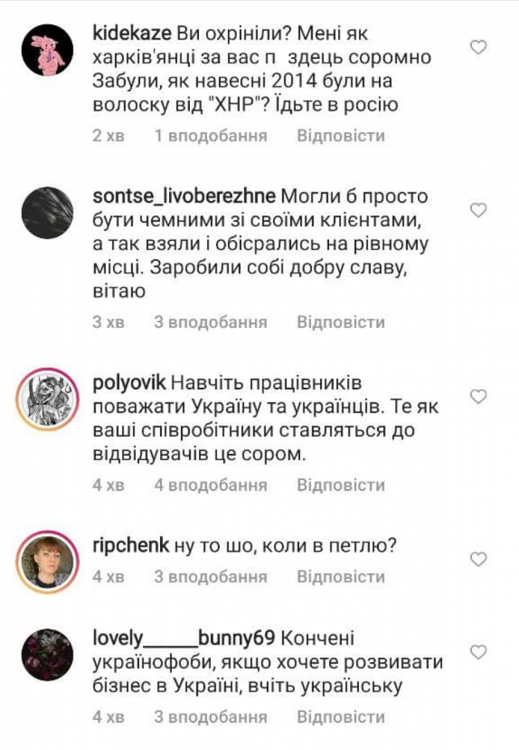 Коментарі під постом українофобного закладу в Харкові