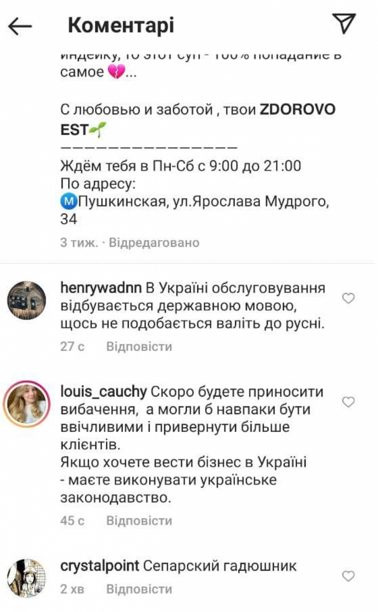 Коментарі через українофобний скандал у Харкові 