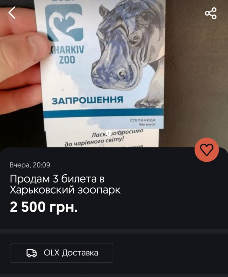 Продаж запрошень до зоопарку Харкова 