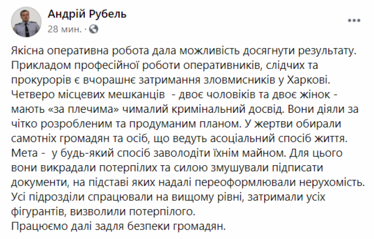 Сообщение Андрея Рубеля по задержанию преступников в Харькове 5 октября