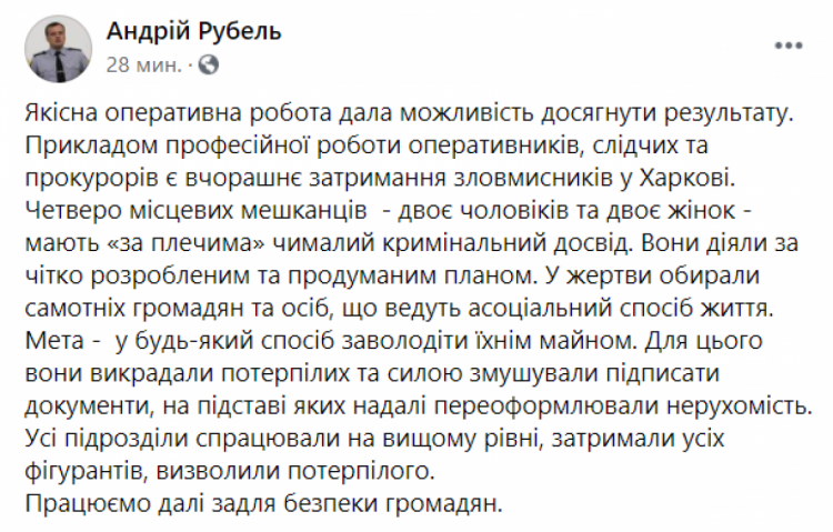 Допис Андрія Рубеля щодо затримання злочинців у Харкові 5 жовтня