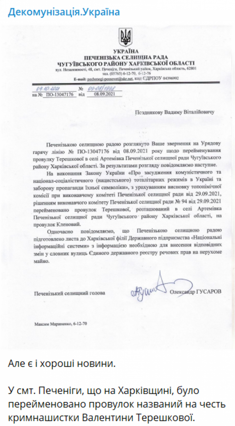 Допис організації "Декомунізація.Україна" в Телеграмі 