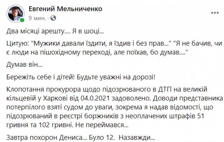 Допис Євгена Мельниченка в Фейсбук 
