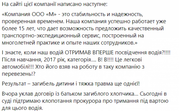 Допис адвоката щодо ДТП у Харкові 