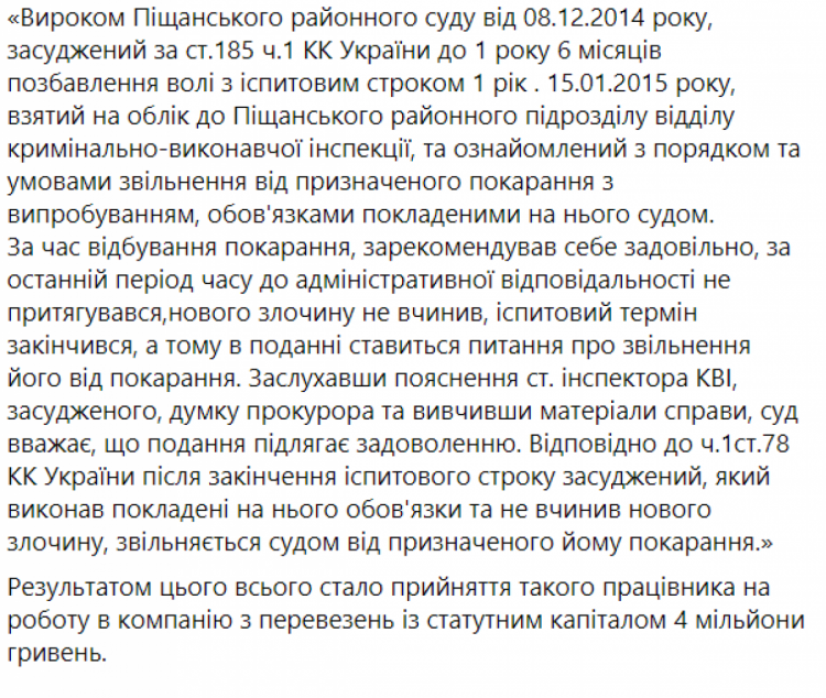 Водій мав кілька судимостей, за даними адвоката