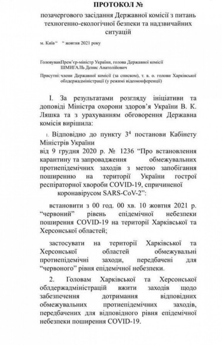 Харьковщина может оказаться в красной зоне карантина с 10 октября