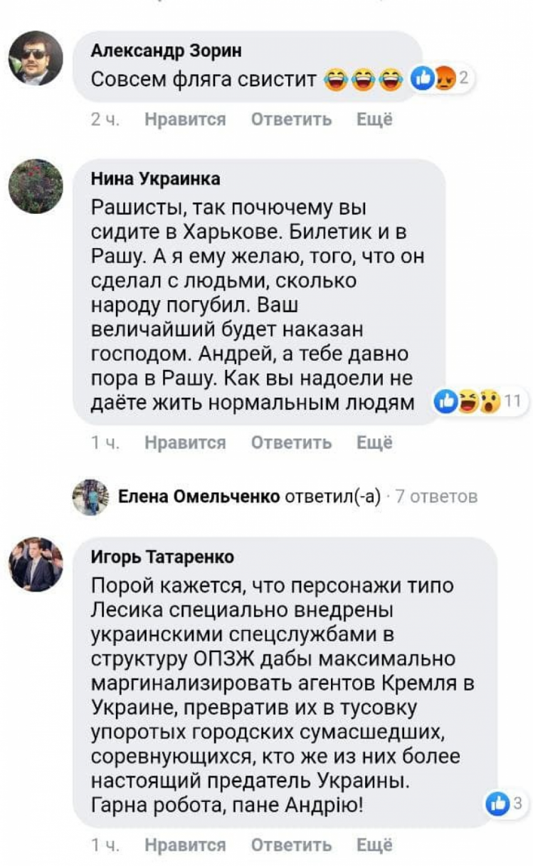 Коментарі до допису Андрія Лесика з привітанням Путіна