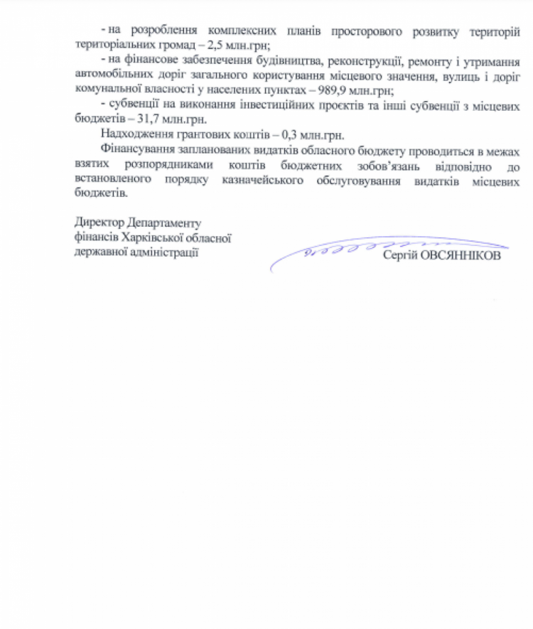 Бюджет Харківської області на жовтень 2021 року