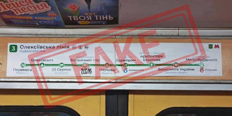 В метро Харькова разместили фейковые схемы