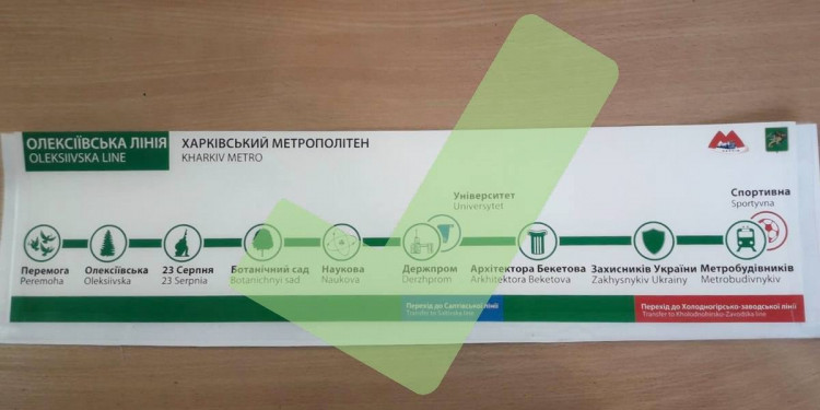 Фейковые схемы в харьковском метро заменили новыми