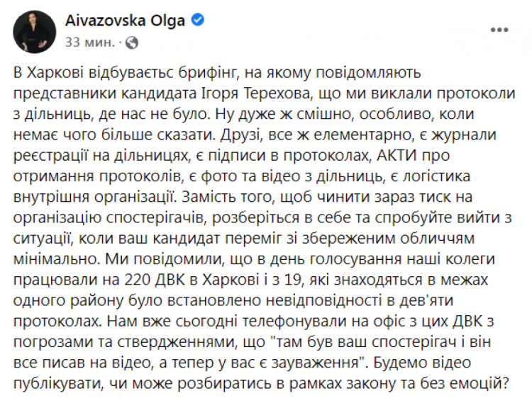 Айвазовская опровергает упреки мэрии Терехова