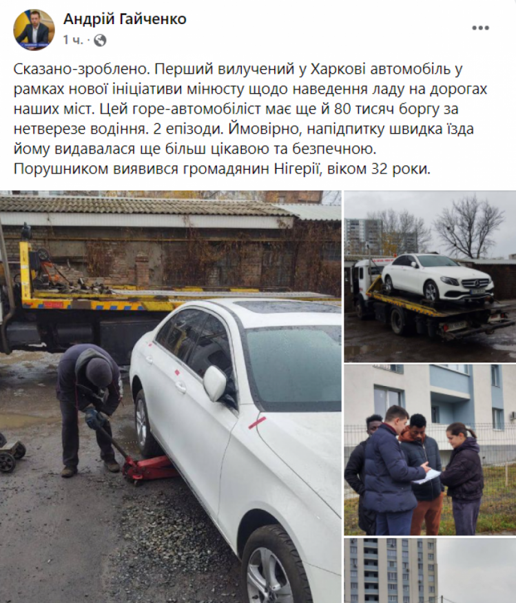 Пост Гайченко об изъятии авто