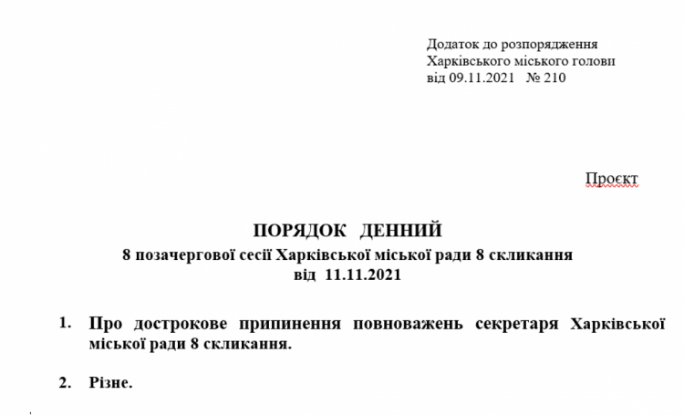 Повестка дня внеочередной сессии Харьковского горсовета