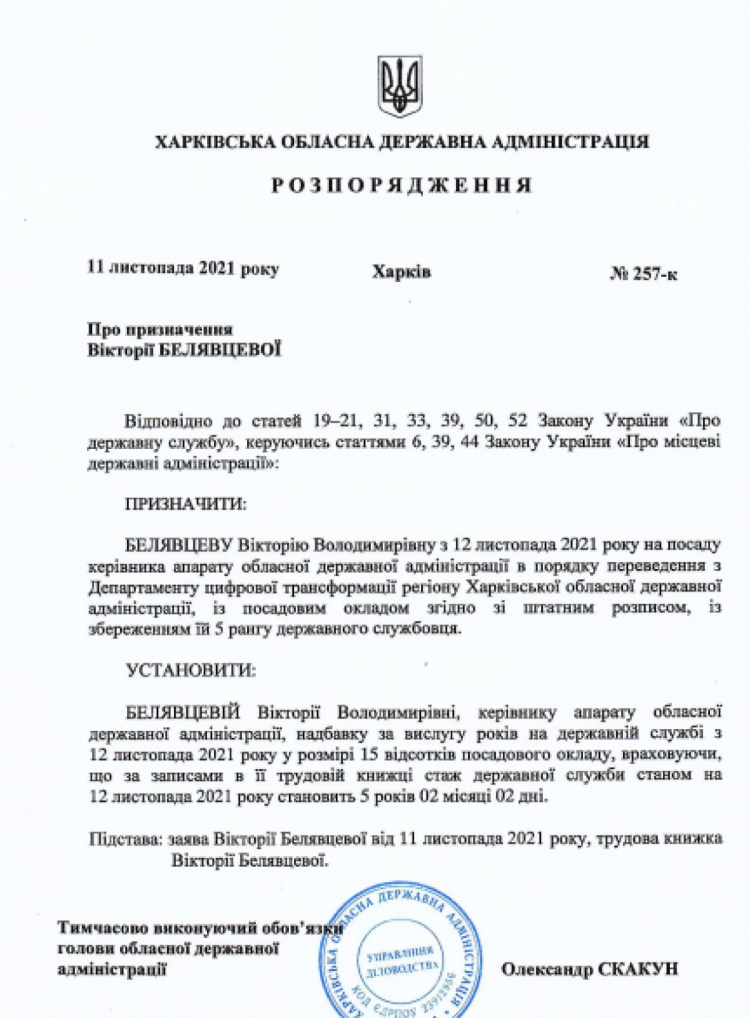 Скакун назначил Белявцеву управлять аппаратом Харьковской ОГА