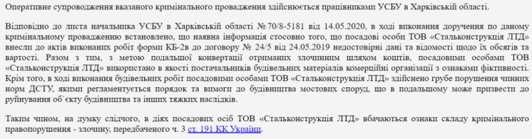 Витяг із ухвали суду щодо ТОВ "Стальконструкція ЛТД"