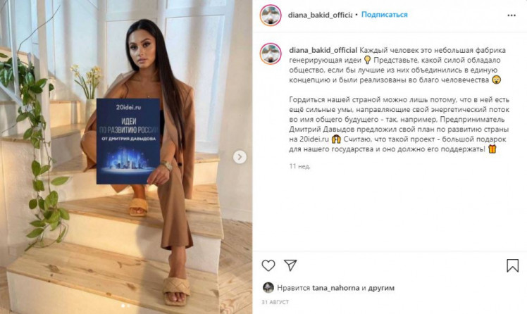 Харківська блогерка рекламувала російський проект