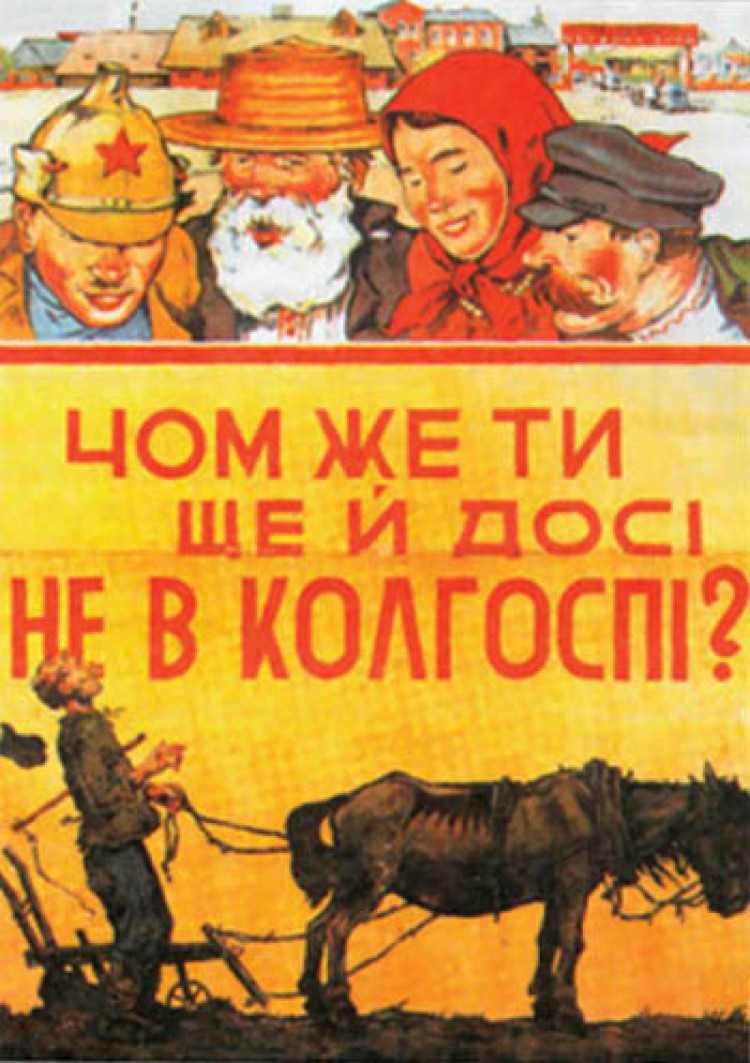 Радянський агітплакат про колгоспи