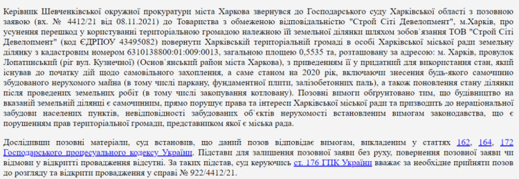 Выписка из судебного реестра относительно незаконного строительства в центре Харькова