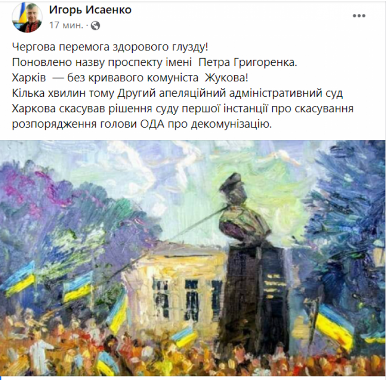 Сообщение Исаенко по переименованию проспекта Жукова