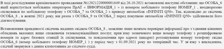 Ходатайство по доступу к телефону свидетеля по делу Харьковского