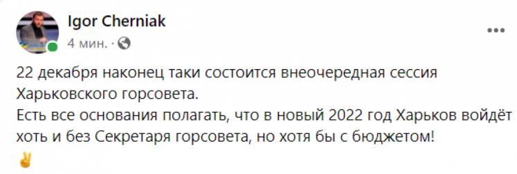 Сообщение Черняка относительно сессии Харьковского горсовета