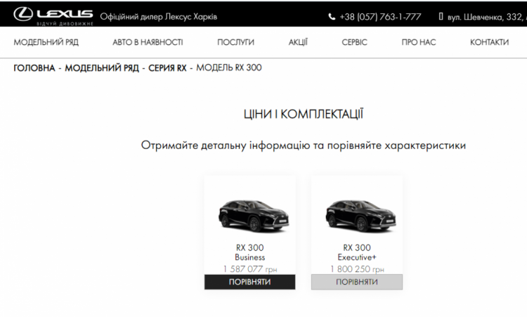 цены на лексус рх300 в Харькове