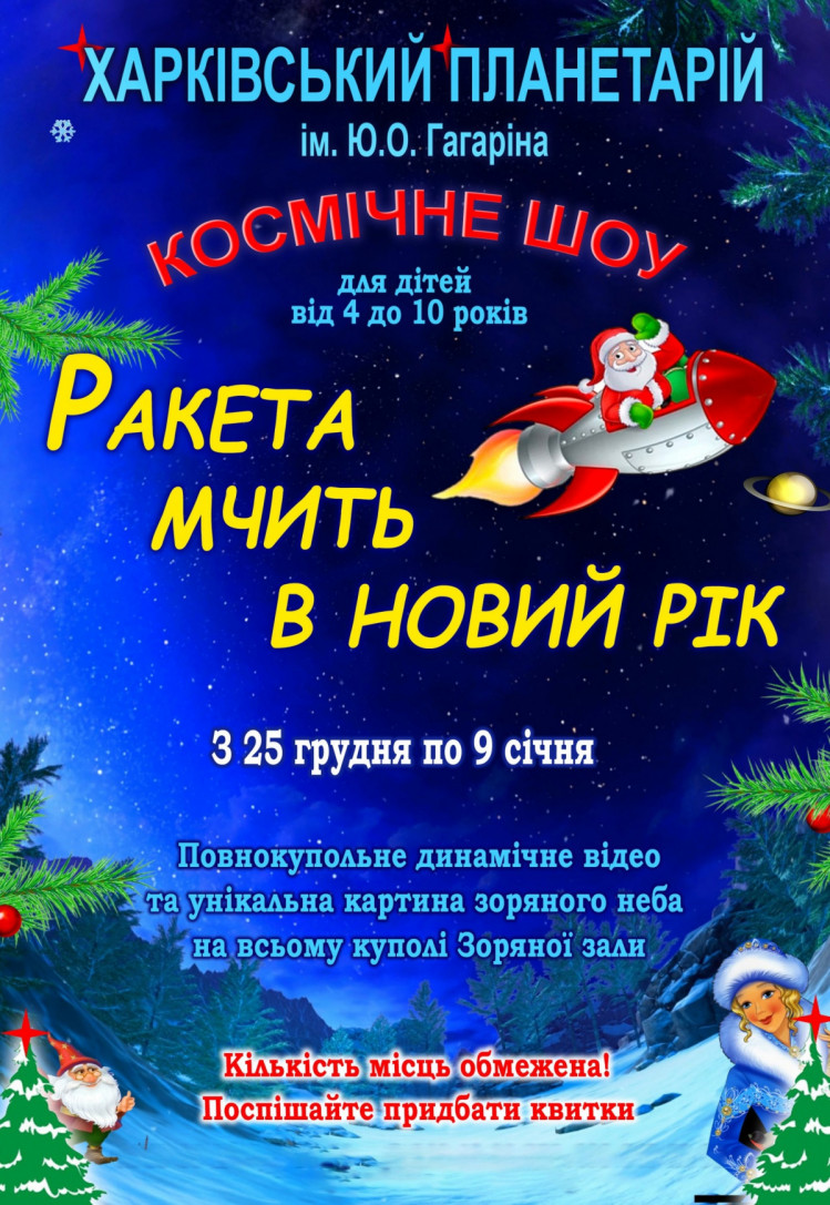 работа планетария в Харькове