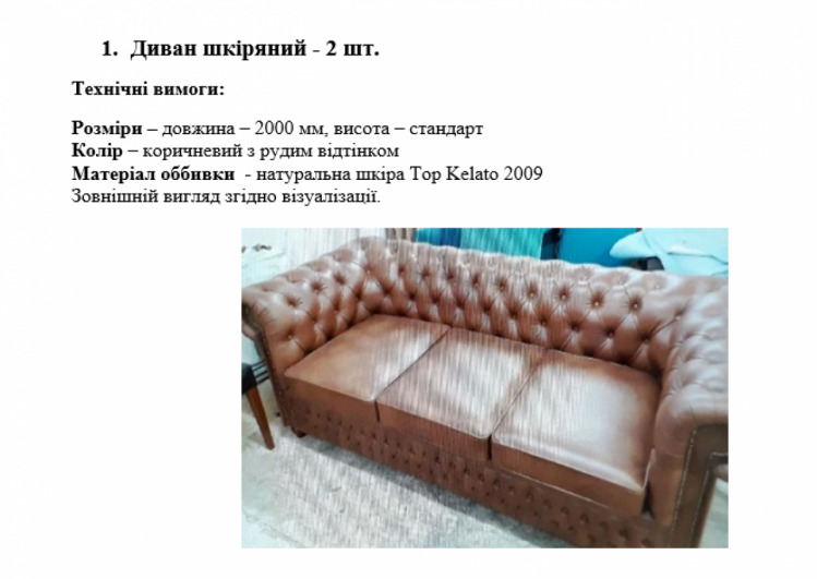 Харьковский Госпром покупает кожаный диван