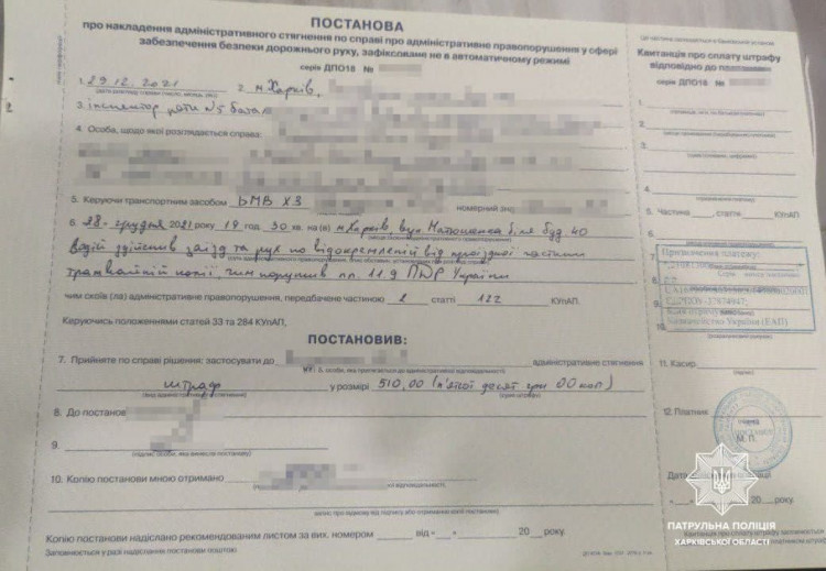 Харьковская полиция оштрафовала Андриенко