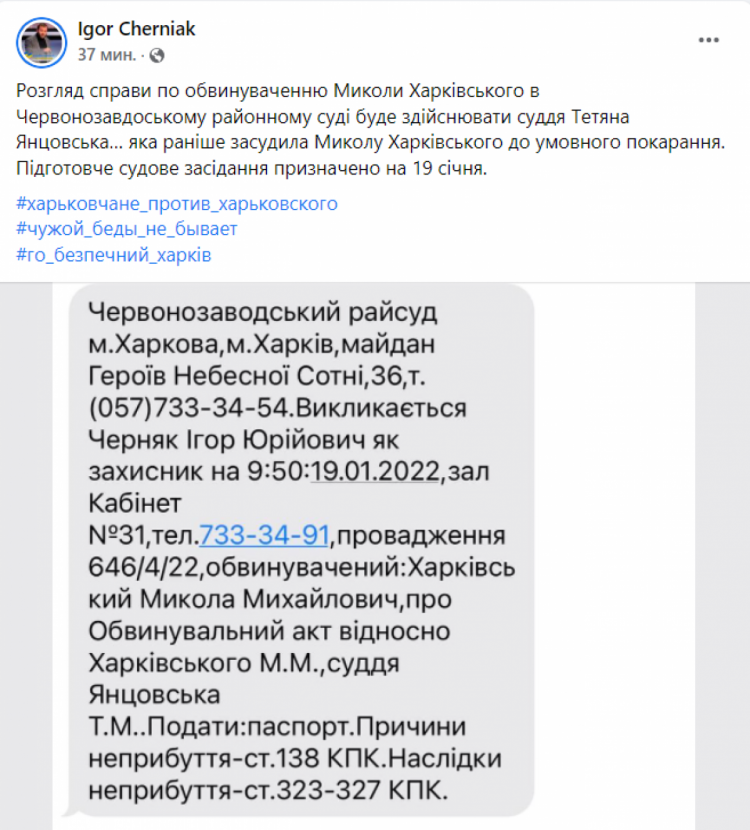 Сообщение Игоря Черняка о суде над Харьковским