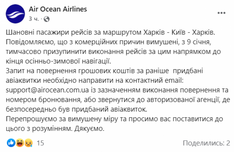 Air Ocean Airlines призупинить виконання рейсів за маршрутом Харків - Київ – Харків