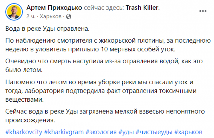 Харьковский активист заявил, что вода в Удах отравлена