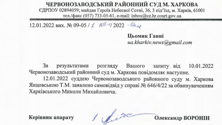 Суддя заявила про самовідвід у справі Миколи Харківського