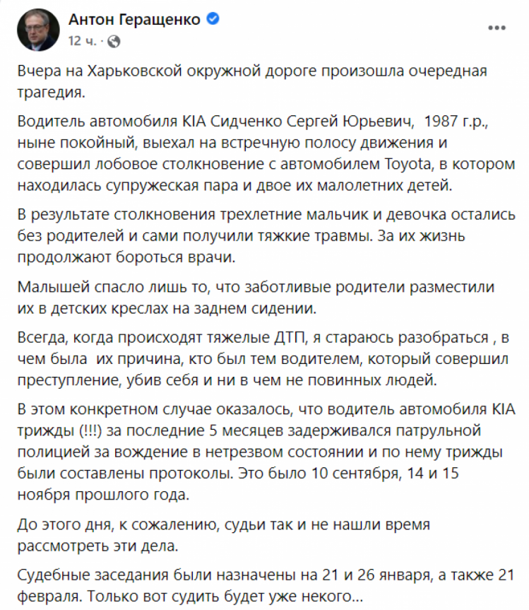 Сообщение Геращенко по ДТП на Окружной дороге в Харькове