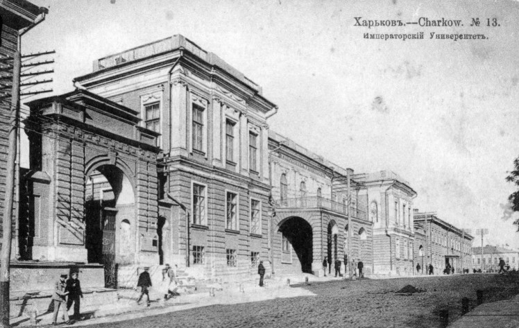 иторическое здание Харьковского университета