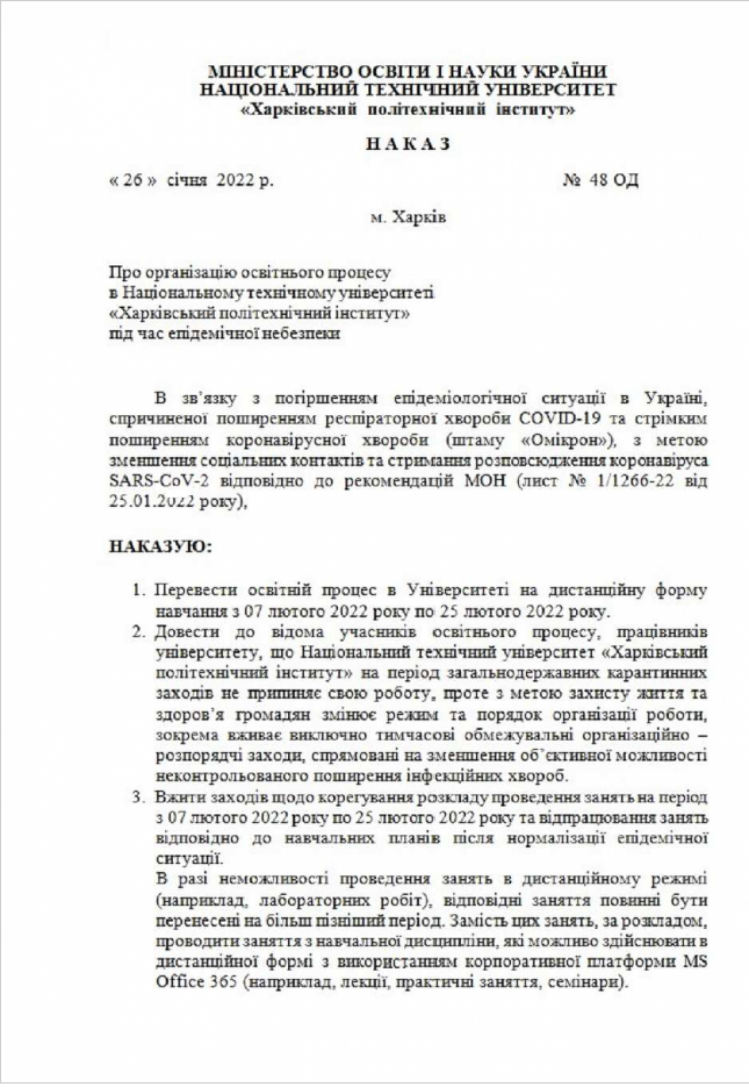 Харьковский политех переводят на дистанционное обучение