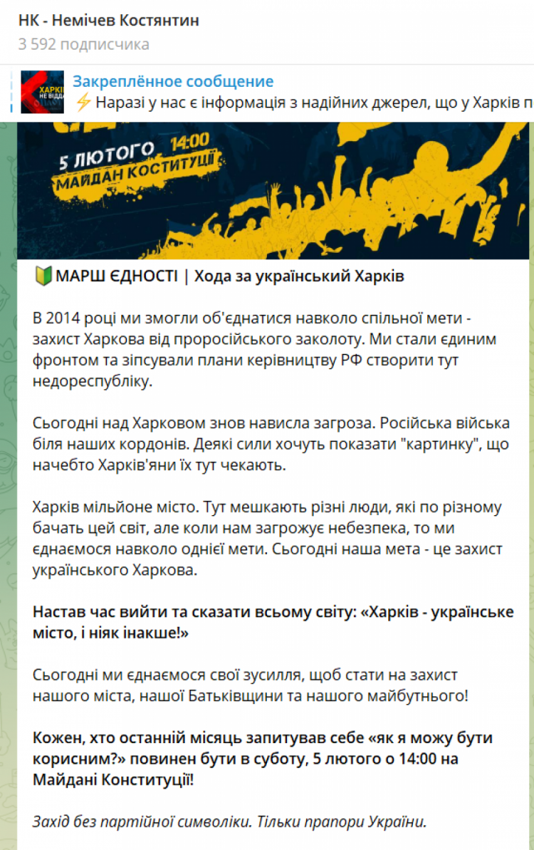 В Харькове запланировали Марш Единства