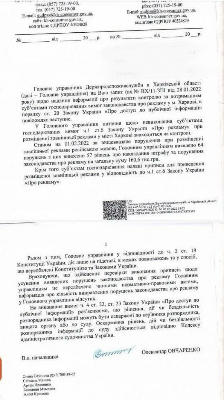 Нарушителей, рекламировавшихся на русском языке, оштрафовали