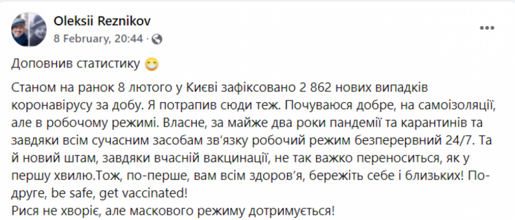 Сообщение Резникова в Фейсбуке по коронавирусу