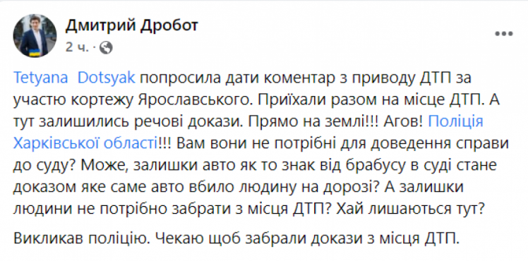 Сообщение Дмитрия Дробота